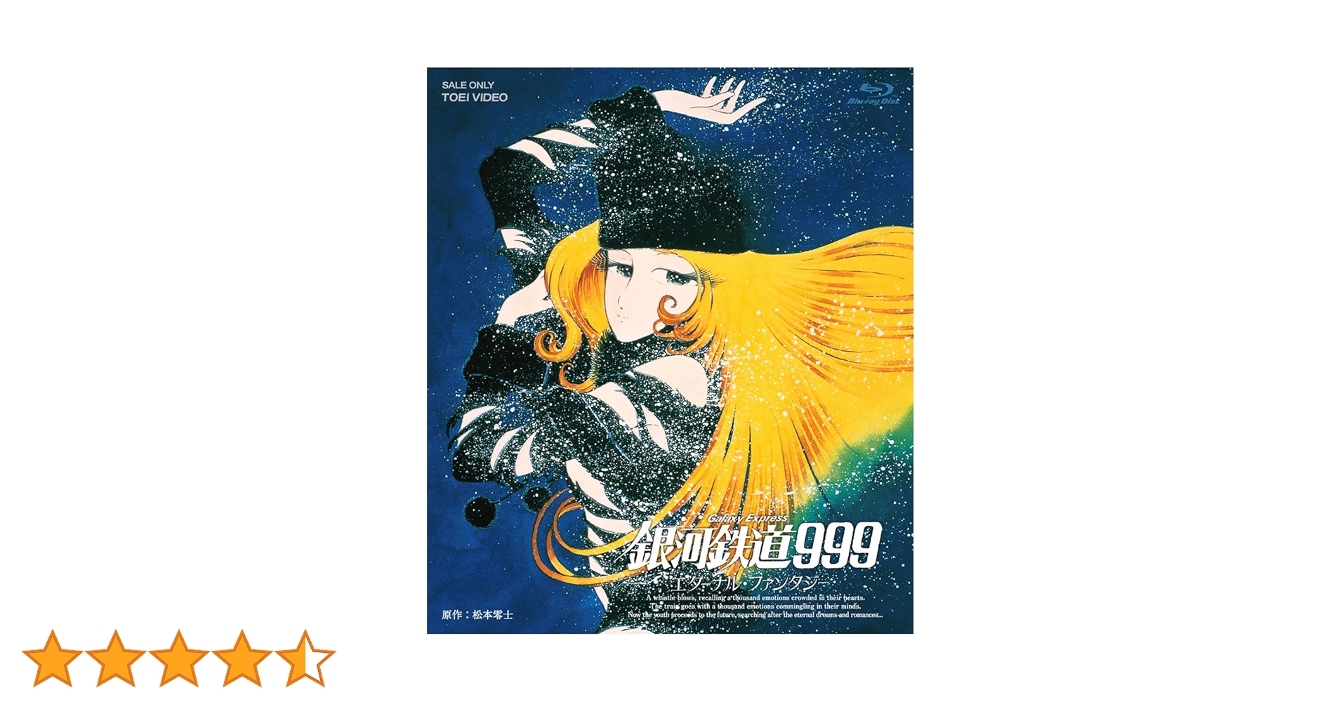 1 DVD 3本セット 銀河鉄道999 エターナルファンタジ アンドロメダ終着駅 Amazon.co.jp: 銀河鉄道999 エターナル・ファンタジー : 野沢